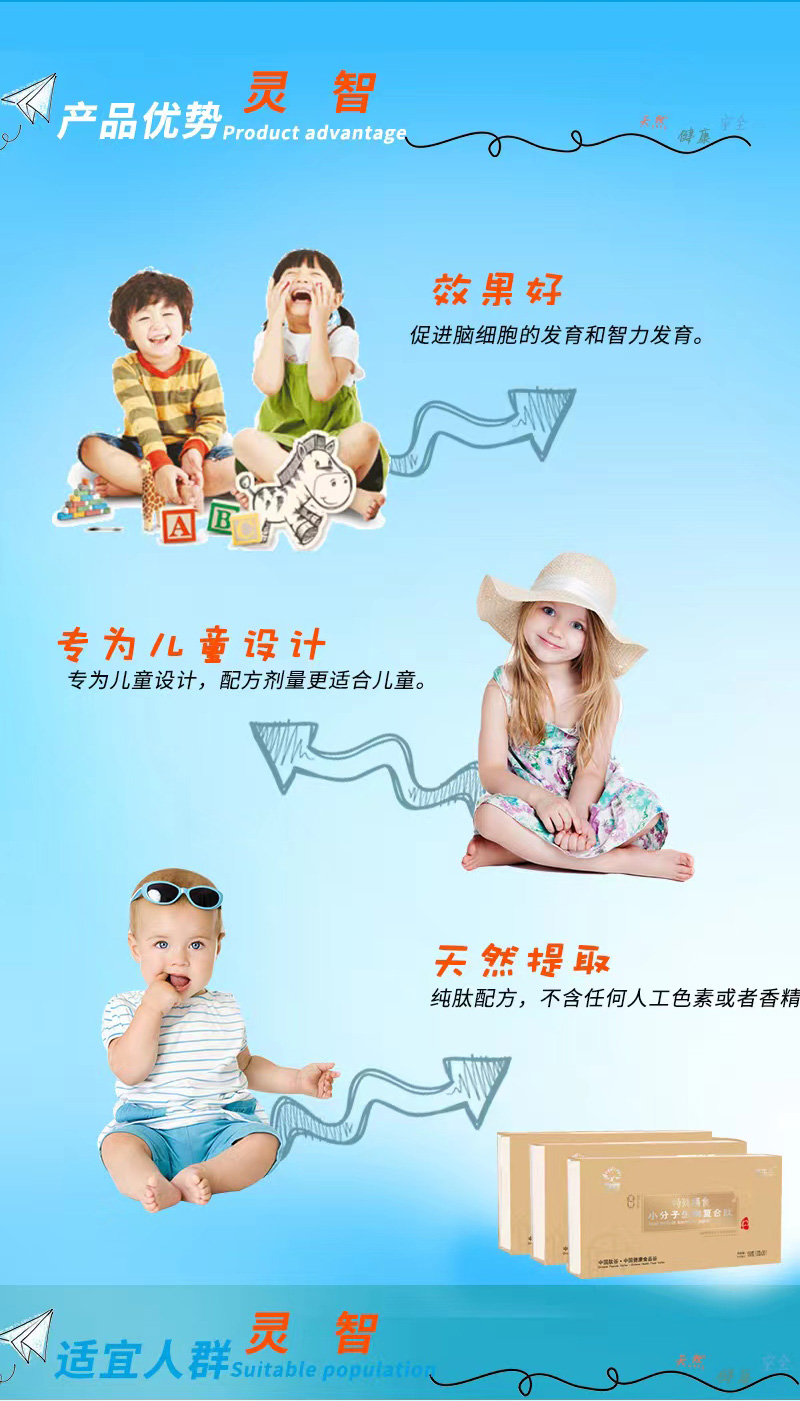 小分子生物復合肽特殊膳食兒童肽_05.jpg