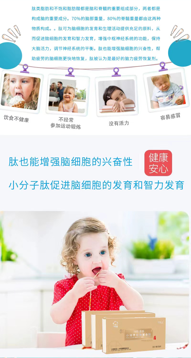 小分子生物復合肽特殊膳食兒童肽_06.jpg