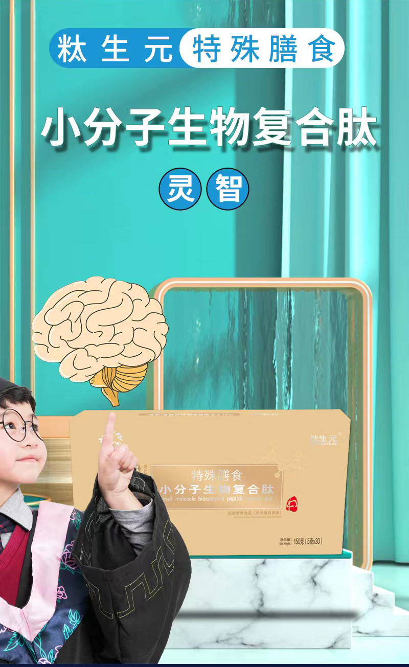 小分子生物復合肽特殊膳食肽OEM代加工 生物復合肽加工定制