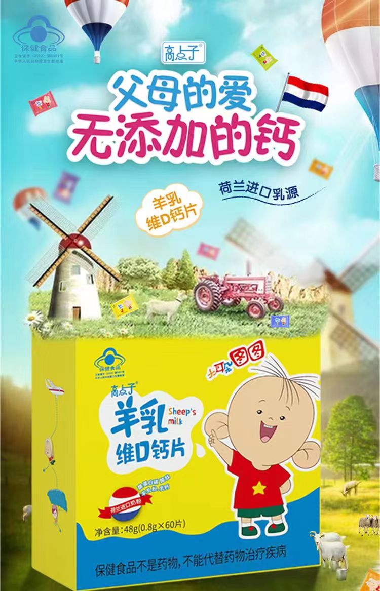 高點子羊乳維D鈣片代加工生產(chǎn)?客戶都認可!品質(zhì)好