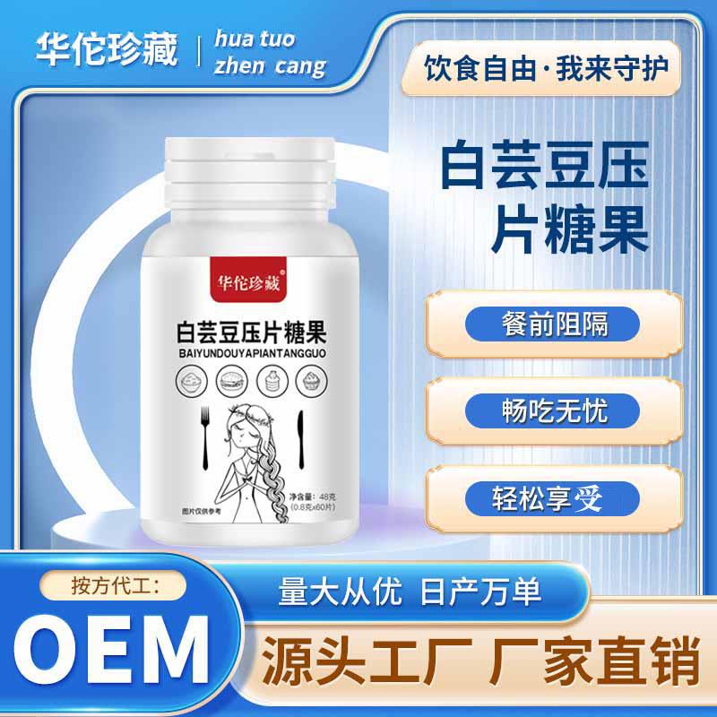 白蕓豆膳食纖維片壓片糖果咀嚼片代發白蕓豆碳水阻斷劑1.jpg