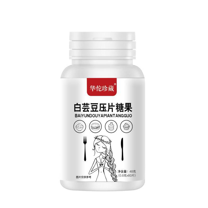 白蕓豆膳食纖維片壓片糖果咀嚼片代發白蕓豆碳水阻斷劑5.jpg