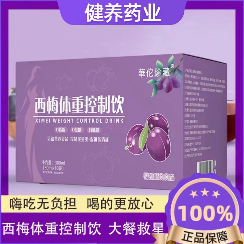 西梅體重控制飲30ml 10袋特殊膳食運動營養食品控制能量西梅原漿.jpg