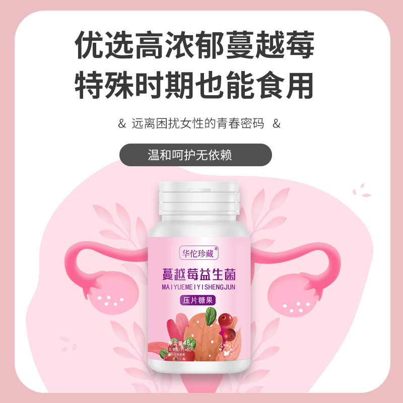 蔓越莓益生菌壓片糖果0.8g 60片果蔬維生素C咀嚼片膳食營養VC壓片4.jpg