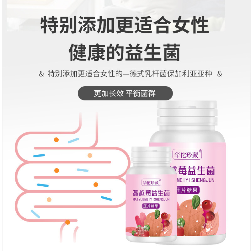 蔓越莓益生菌壓片糖果0.8g 60片果蔬維生素C咀嚼片膳食營養VC壓片2.jpg