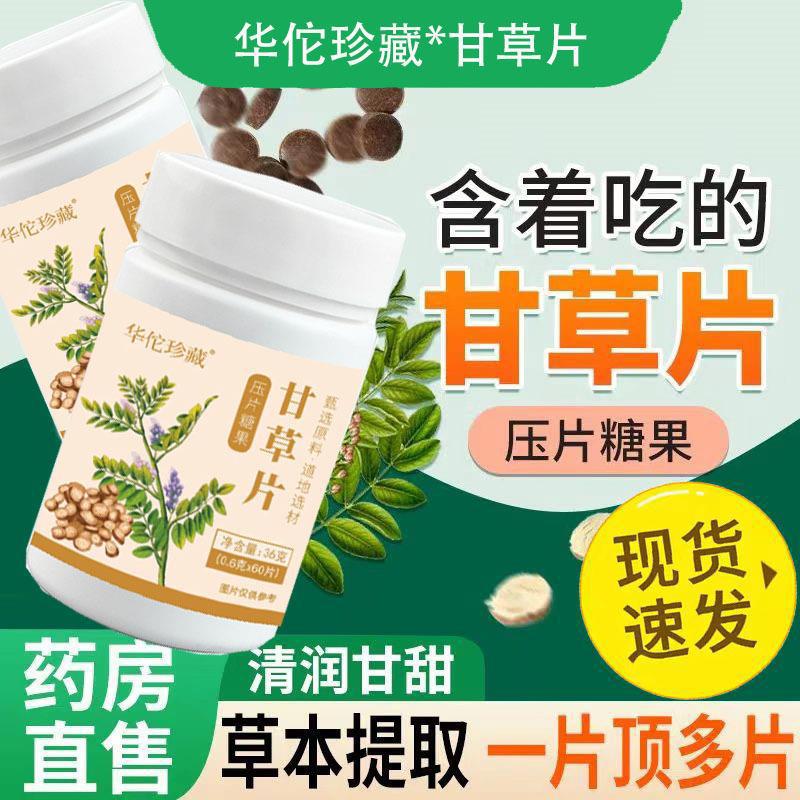 甘草片0.6g 60壓片糖果現貨大貨羅漢果甘草含化糖1.jpg