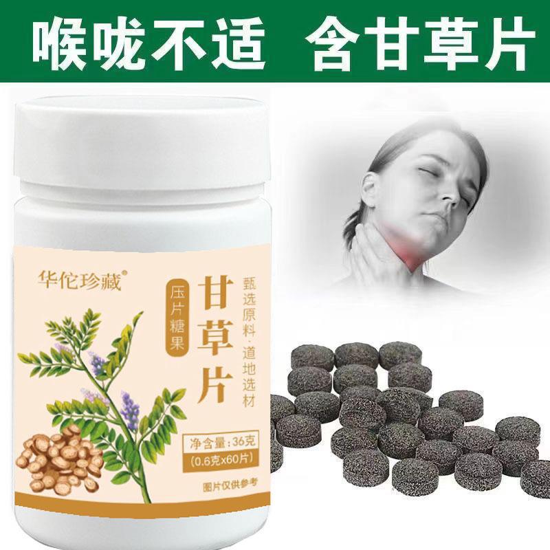 甘草片0.6g 60壓片糖果現貨大貨羅漢果甘草含化糖4.jpg