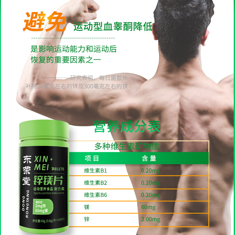鋅鎂片運(yùn)動營養(yǎng)食品60片耐力類維生素B1B2B6一件代發(fā)特殊膳食食品4.jpg