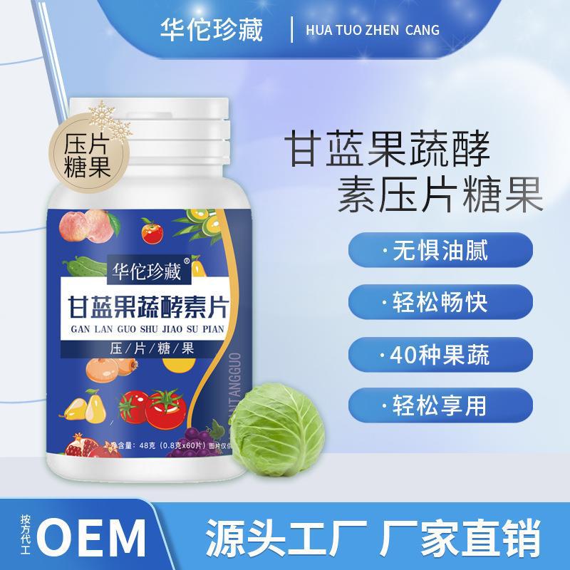 廠家直銷大麥甘藍果蔬酵素膳食纖維可代發壓片糖果咀嚼片1.jpg