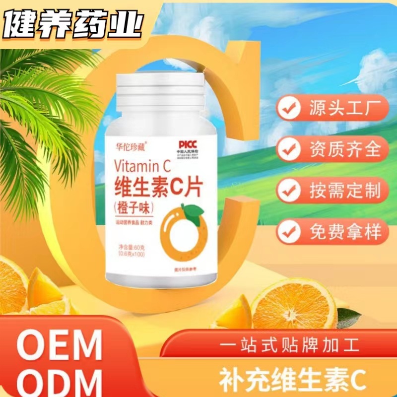 維生素C片0.6g 60片膳食運動營養食品Vitamin甜橙味維生素C泡騰片1.jpg