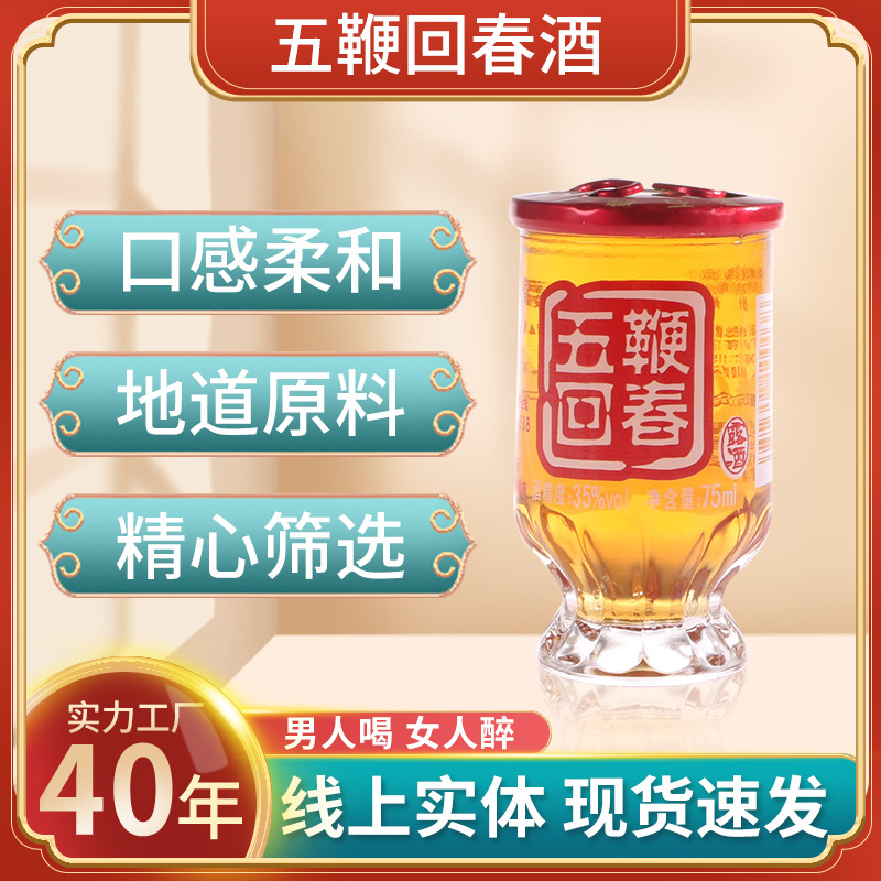 五鞭回春酒度35度75ml杯裝參枸杞藥材養(yǎng)生滋補(bǔ)浸泡露酒35度中藥酒.jpg