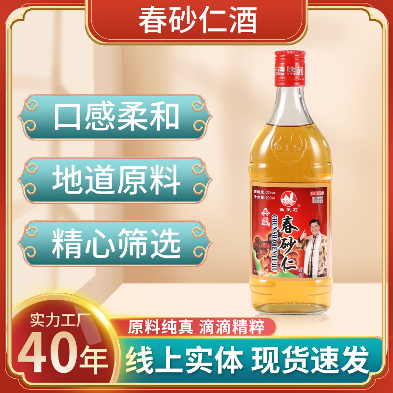 魚王石春春砂仁酒簡裝35度500ml杯裝參枸杞藥材養生滋補浸泡露酒.jpg