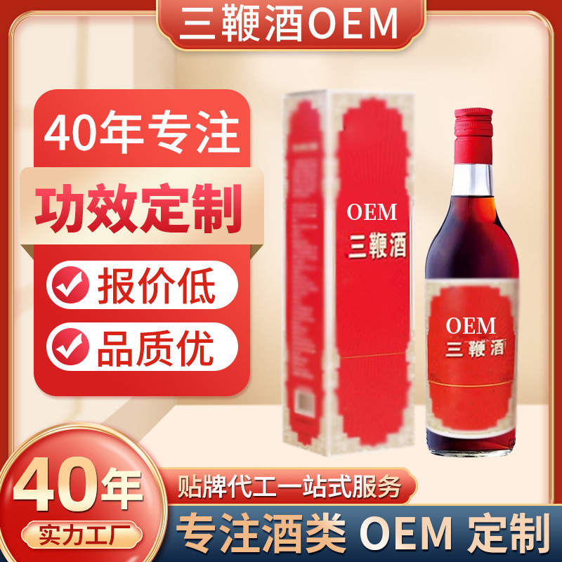 廣東慈福堂酒業有限公司 - 養生酒代加工,劑型豐富,性價比高,涵蓋功能全面,滿足各類市場需求.