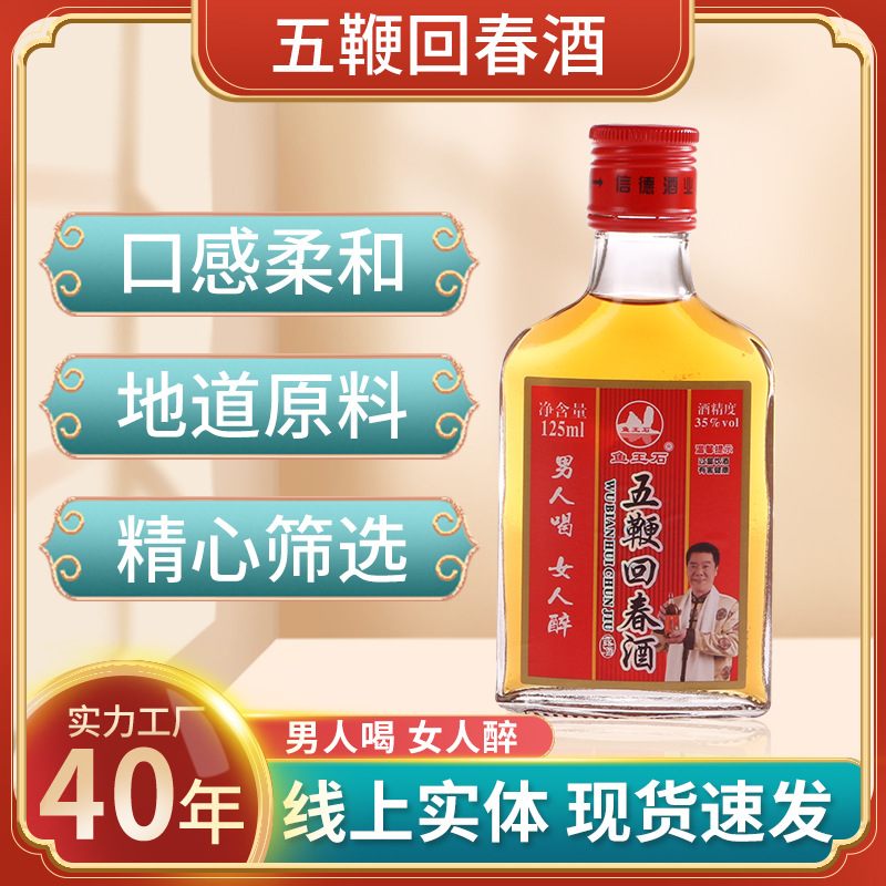 魚王石五福回春酒125ml藥材j酒浸泡酒枸杞35度養生滋補浸泡露酒.jpg