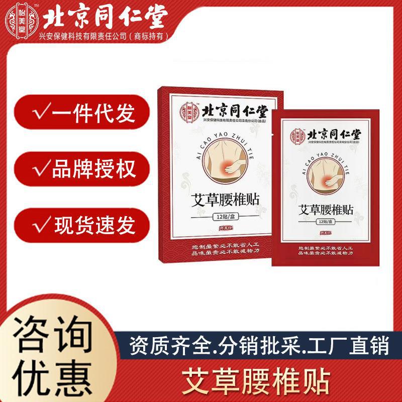 北京同仁堂 艾草頸椎腰椎膝蓋貼膏藥關節貼敷肩膀貼批發.jpg