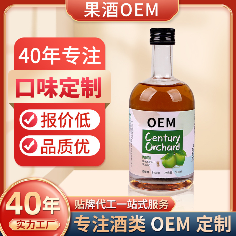 OEM貼牌定制果酒信德集團網(wǎng)紅款女士女生低度8度水果味酒微醺甜酒.jpg