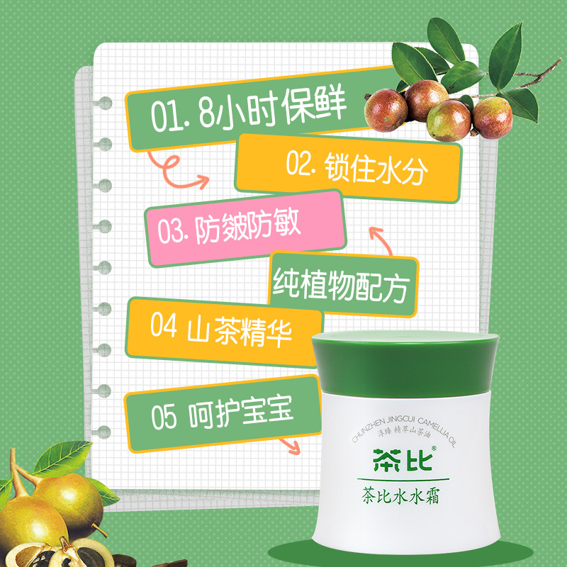 茶比水水霜廠家批發(fā) 護膚保濕滋養(yǎng)面霜山茶油面霜批發(fā)代理