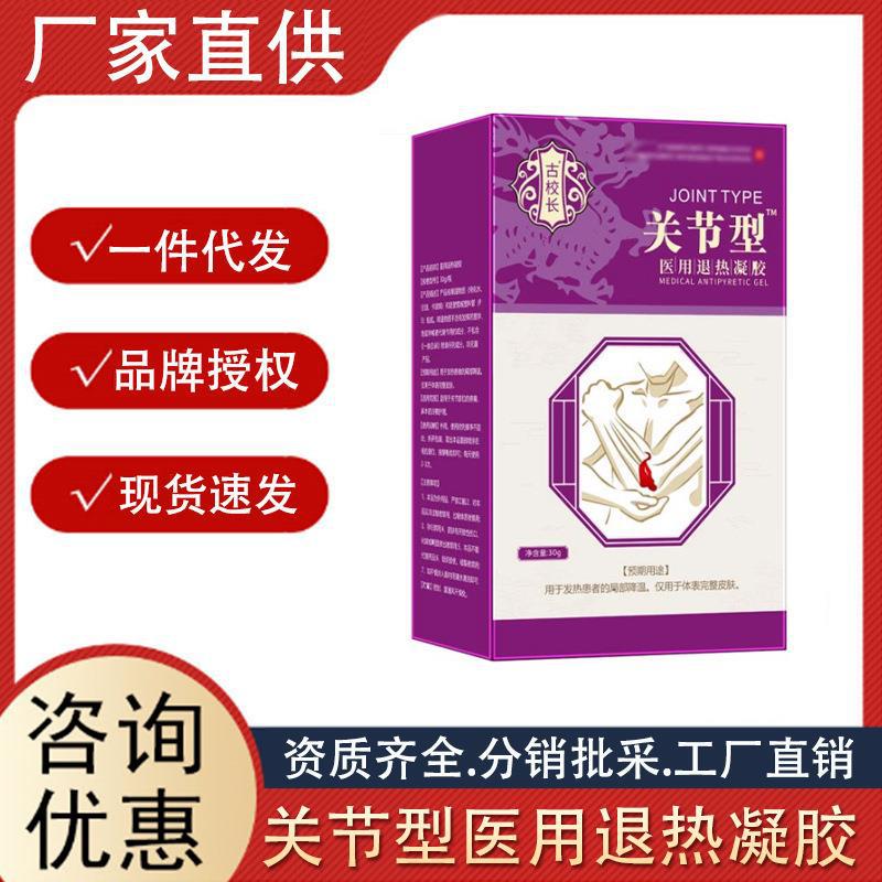 古校長關節型退熱凝膠關節部位型噴霧關節勞累酸痛養護噴劑代發.jpg