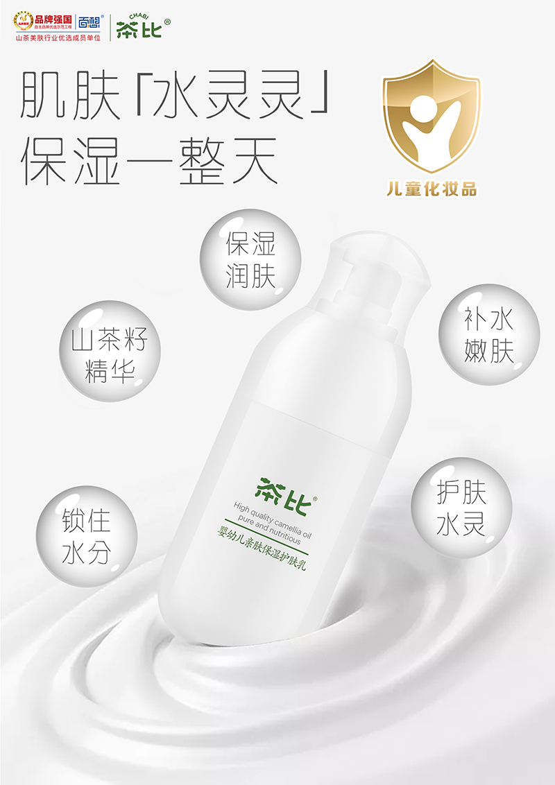 茶比親膚保濕護膚乳2.jpg
