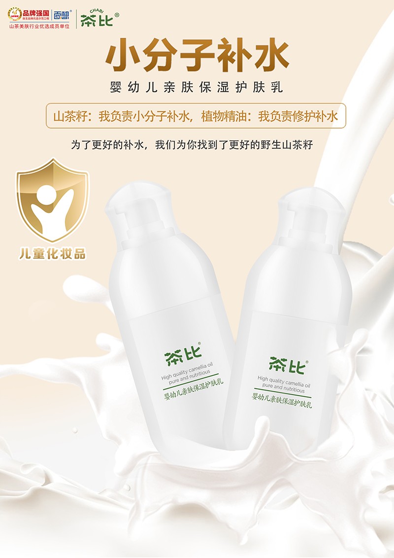 茶比親膚保濕護膚乳1.jpg