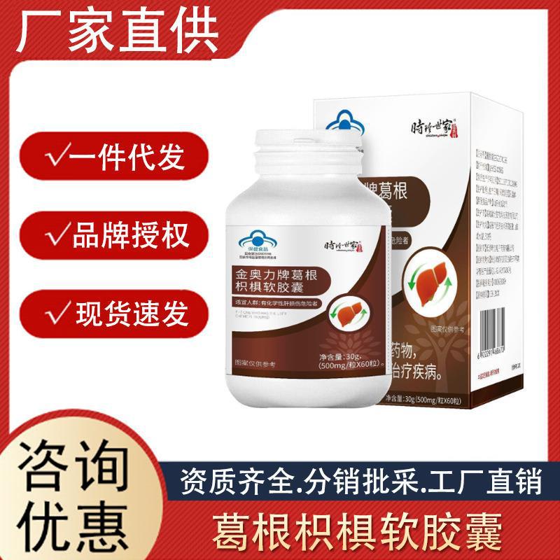 官方正品時(shí)珍世家護(hù)肝膠囊熬夜養(yǎng)肝疏肝葛根護(hù)肝養(yǎng)生調(diào)理保健代發(fā).jpg