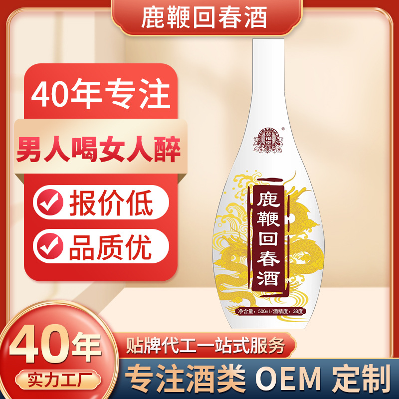 OEM定制鹿鞭回春酒男性養生保健酒滋補浸泡露酒中藥酒定制鹿鞭酒.jpg