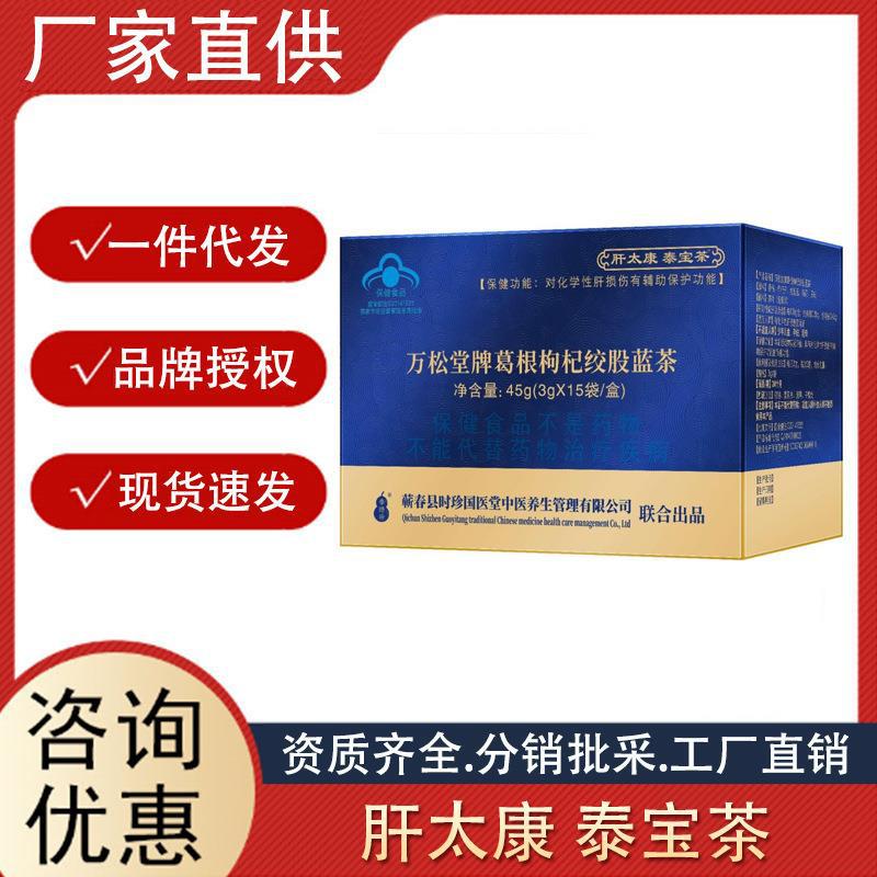 李時珍肝太康泰寶茶 養生茶熬夜喝酒護養生茶 正品現貨廠家批發.jpg