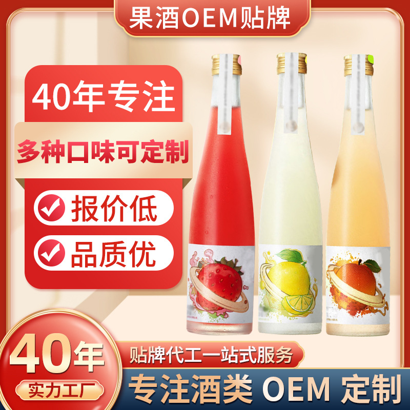 果酒代工廠OEM定制果酒青梅柚子草莓檸檬禮盒男女果酒貼牌代加工.jpg