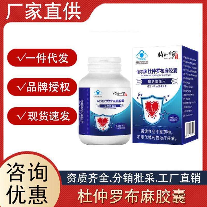 諾爾牌杜仲羅布麻膠囊降壓快又穩量大優價支持代發時珍世家金系列.jpg