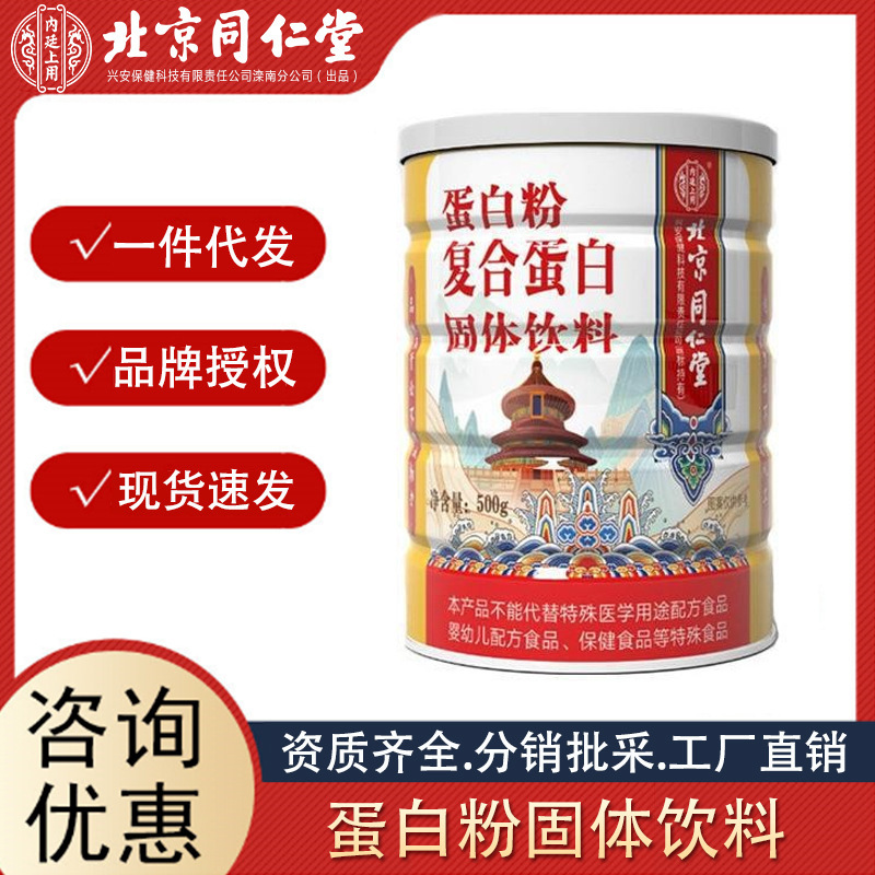 北京同仁堂內廷上用蛋白粉復合蛋白固體飲料500克罐裝蛋白粉現貨.jpg