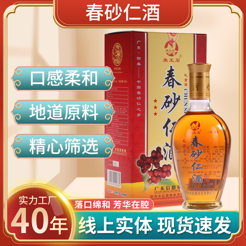 魚王石春春砂仁酒35度500ml盒裝信德集團參藥材養生滋補浸泡露酒.jpg