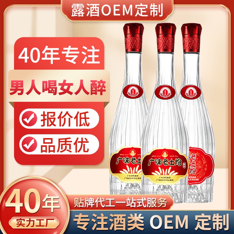 OEM定制露酒32度500ml貼牌代工浸泡滋補養生酒廣味老土炮白酒米酒.jpg