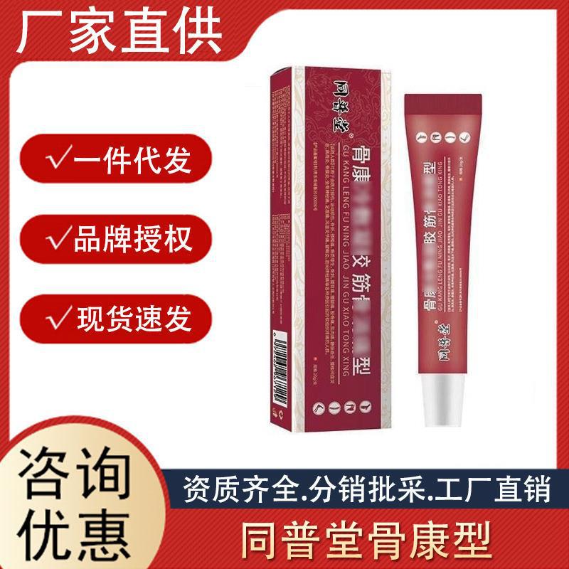 同普堂筋骨康冷敷凝膠筋骨康消痛型關節非疼痛冷敷凝膠廠家代發.jpg