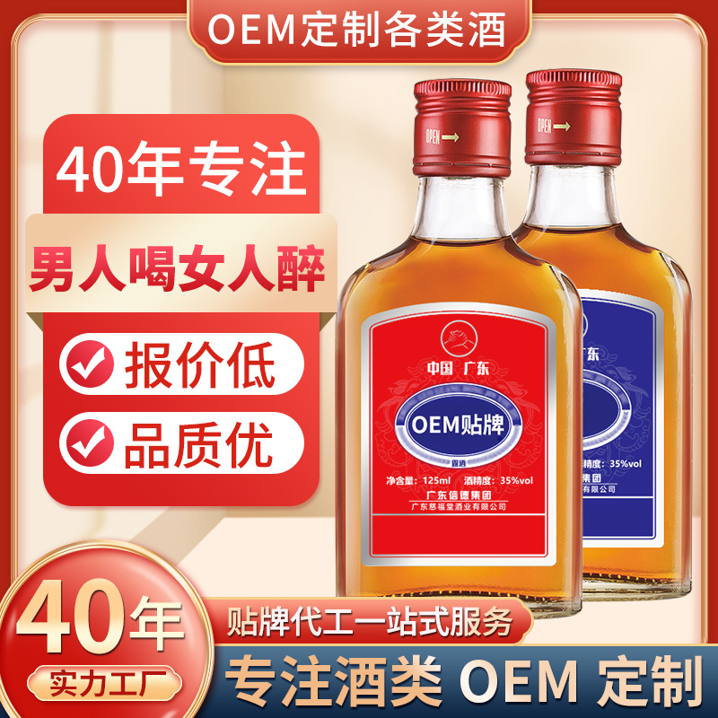 OEM定制露酒配制酒養(yǎng)生酒滋補(bǔ)酒白酒35度玻璃瓶裝貼牌代工浸泡酒.jpg