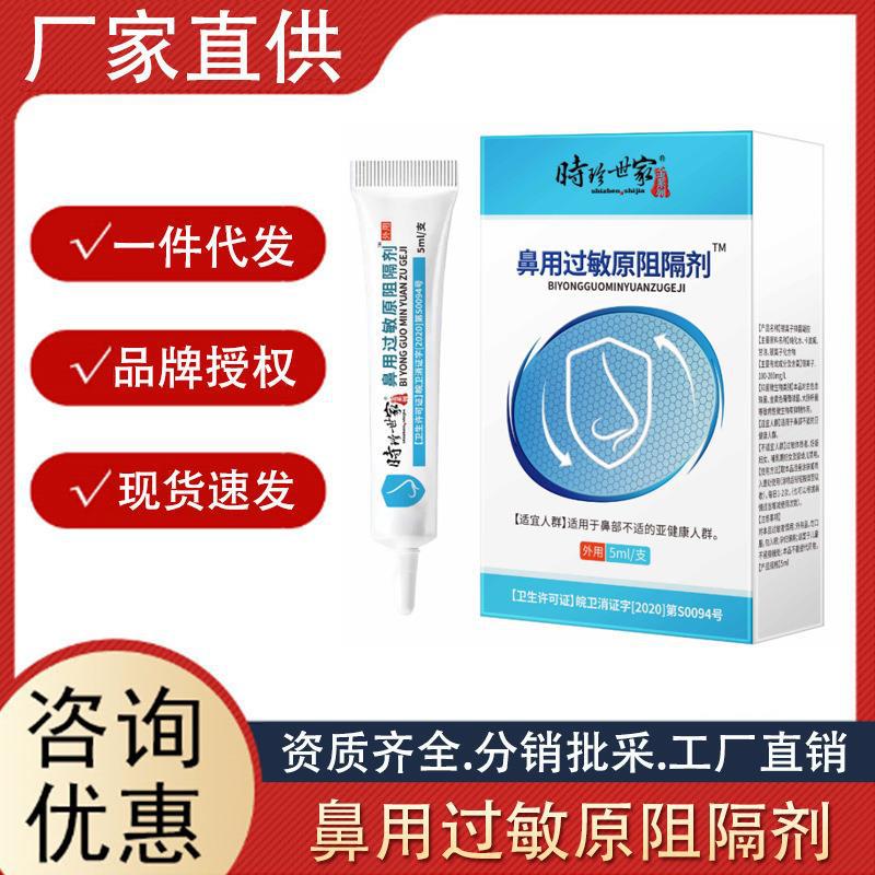 時珍世家舒緩鼻腔過敏阻隔劑家用鼻腔抗鼻焱阻隔劑鼻用抗過敏凝膠.jpg