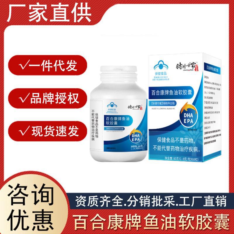 百合康牌魚油軟膠囊正品保證藥房同款抖音同款時珍世家金系列代發.jpg