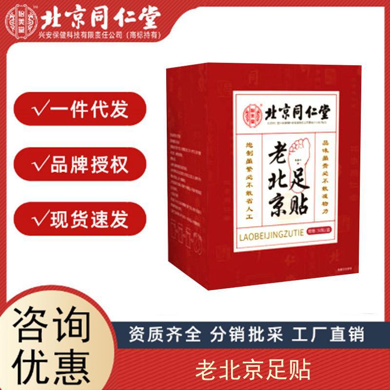 北京同仁堂怡美堂老北京足貼艾草艾葉腳底貼正品批發工廠直銷代發.jpg