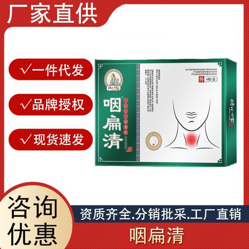 時珍世家咽扁清穴位壓力刺激貼4貼盒裝頸部源頭廠家批發一件代發.jpg