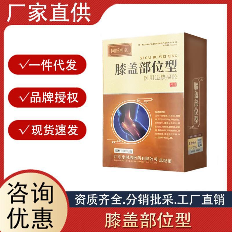 同醫順堂膝蓋部位型退熱凝膠支持一件代發 現貨批發廠家直銷30ML.jpg