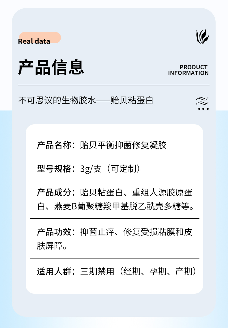 貽貝凝膠·詳情頁_02.jpg