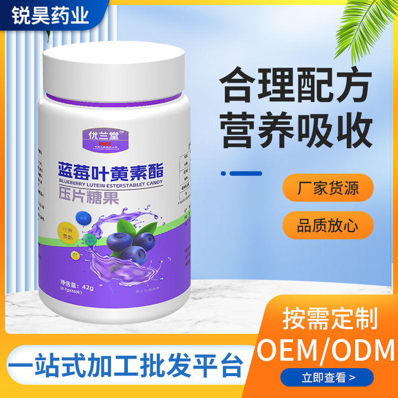 藍莓葉黃素酯壓片糖果成人青少年眼睛干澀愛護視力藍莓咀嚼片抖快.jpg