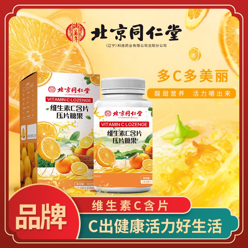 廠家維生素c 批發(fā)現貨維他命維c含片甜橙味VC壓片糖果 維生素C片.jpg