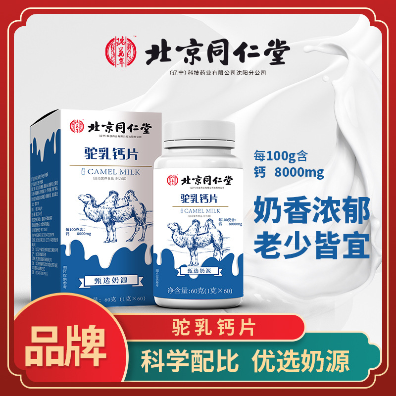 駝乳鈣壓片 糖果批發成人中老年高鈣片批發駝奶 駱駝鈣壓片.jpg