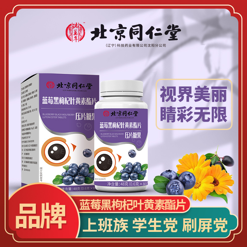源頭工廠葉黃素藍莓黑枸杞葉黃素壓片糖果 青少年眼 咀嚼片.jpg
