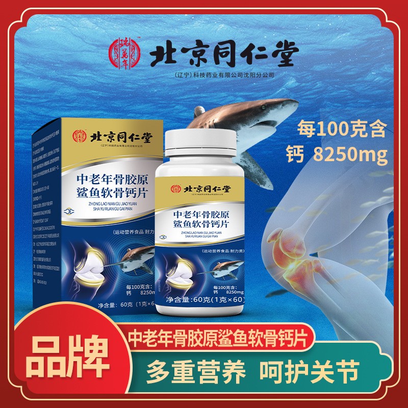 廠家供應 鈣片中老年骨膠原蛋白鈣片鯊魚軟骨維生素D鈣片 批發.jpg