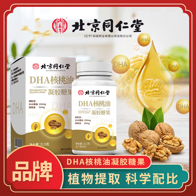 供應 DHA核桃油凝膠糖果高含量 dha藻油 學生.jpg