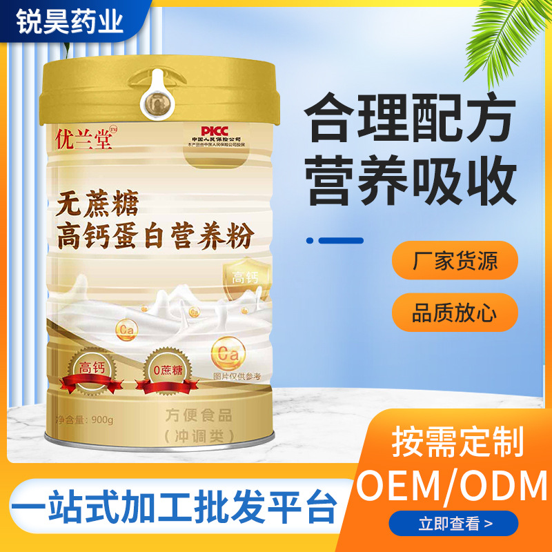 無(wú)蔗糖高鈣蛋白營(yíng)養(yǎng)粉廠家批發(fā)產(chǎn)品多樣選擇支持一件代發(fā)量大從優(yōu).jpg