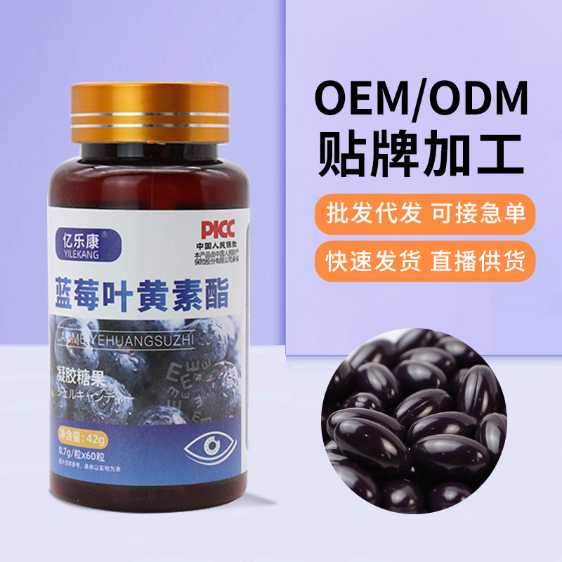 藍莓葉黃素酯軟膠囊學生成人熬夜學習加班護眼凝膠糖果現貨.jpg