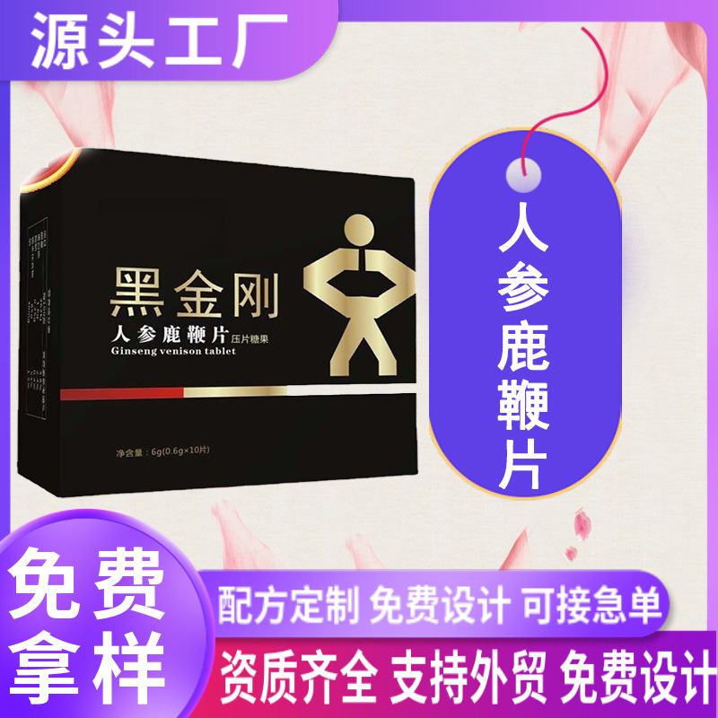 人參鹿鞭牡蠣片oem貼牌代加工特殊膳食壓片糖果男士專用.jpg