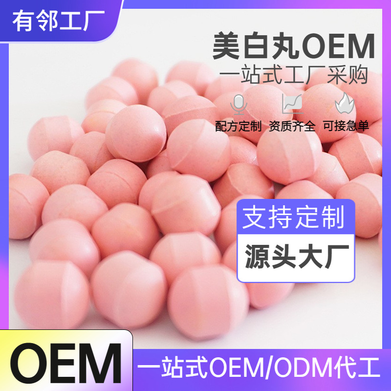 白冰番茄丸OEM定制蝦青素重瓣玫瑰膠原蛋白片代加工口服白美丸.jpg